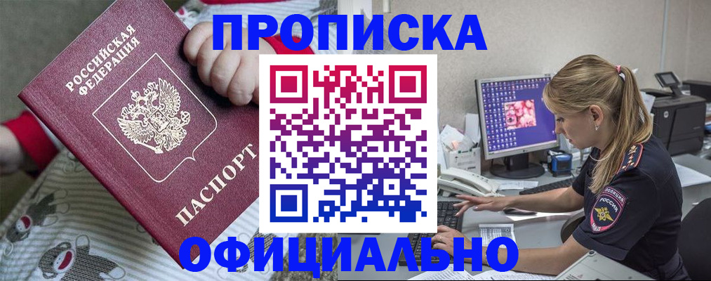 временная регистрация купить в Алагире