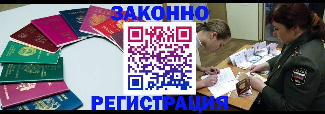 прописка регистрация в Алагире